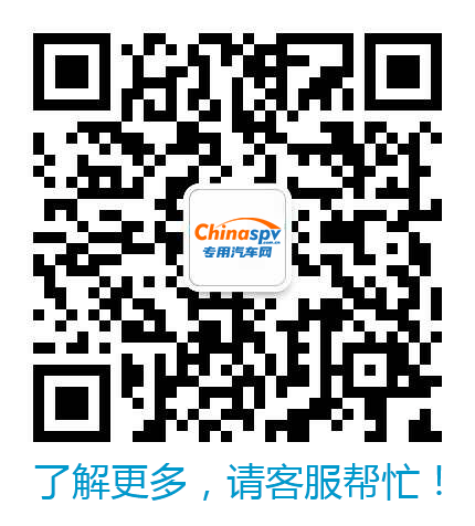 第一專(zhuān)用車(chē)網(wǎng)客服微信二維碼