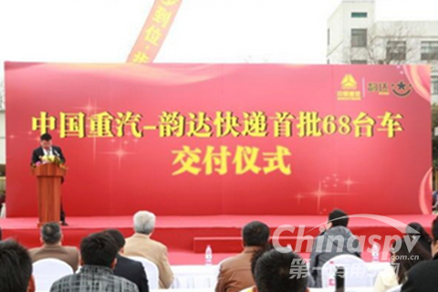 韻達(dá)速遞與中國重汽達(dá)成合作