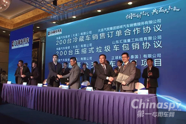 大連華晨打造新型專用車產(chǎn)銷聯(lián)盟
