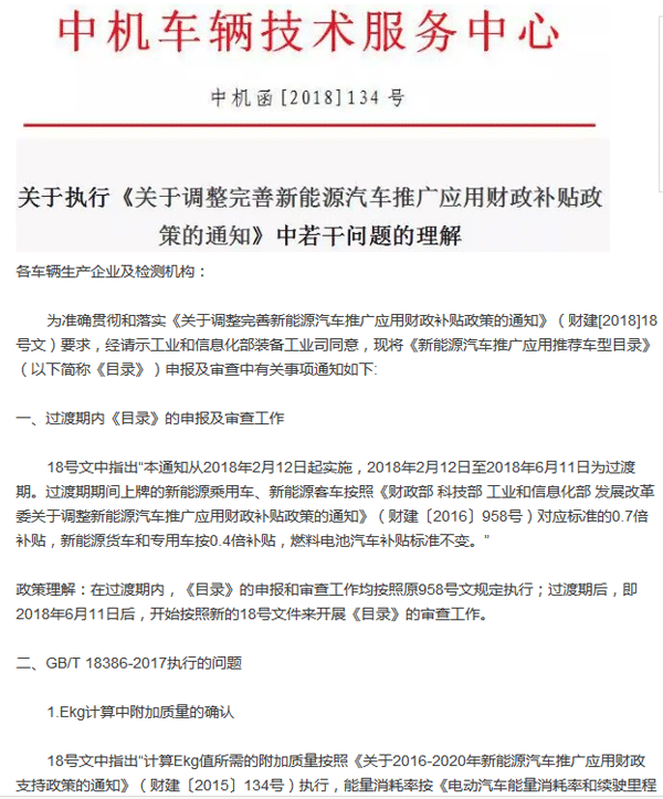 2018新能源汽車補(bǔ)貼政策