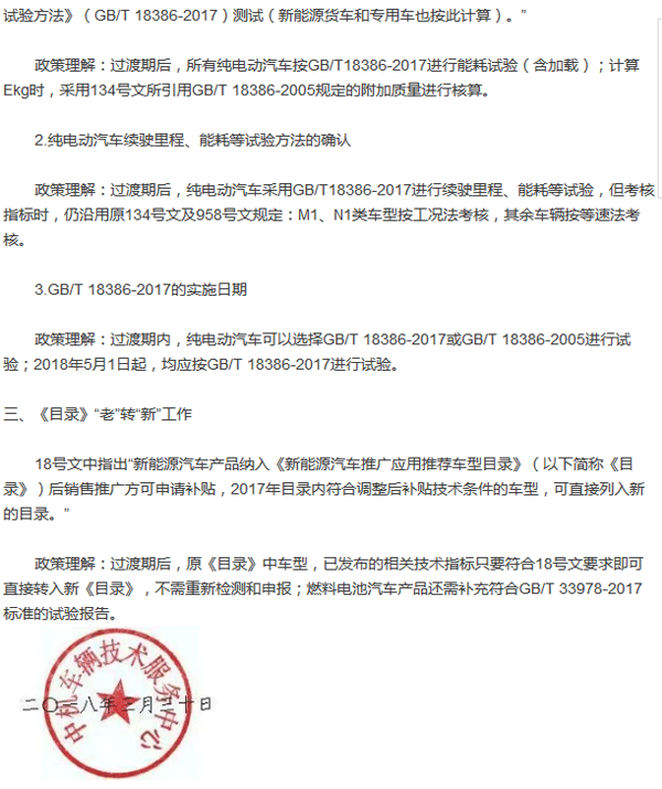 2018新能源汽車補(bǔ)貼政策