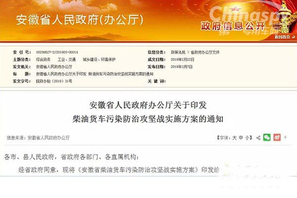 安徽：提前實施國六 減免新能源車船稅