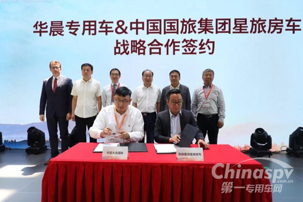 華晨房車與國旅集團簽訂戰(zhàn)略合作框架協(xié)議