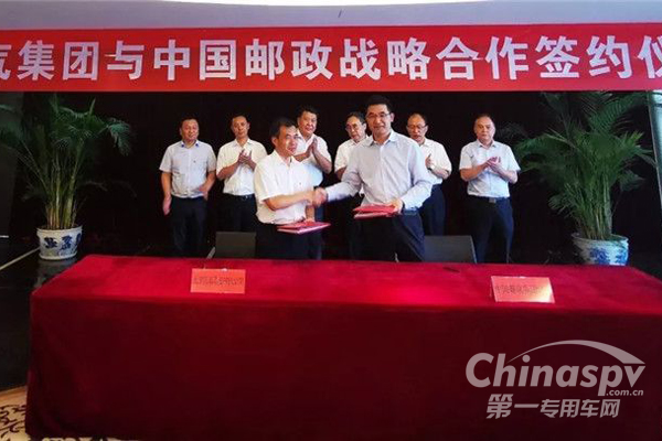 北汽集團與中國郵政達成戰(zhàn)略合作