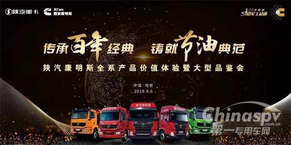 陜汽康明斯價(jià)值品鑒會在新疆舉行
