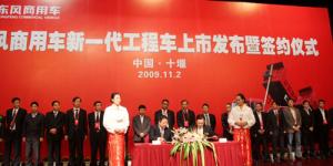 東風(fēng)新一代工程自卸車隆重上市