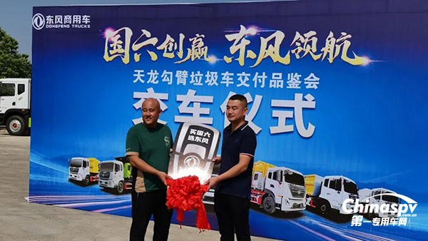 東風&程力攜手 25噸天龍勾臂式垃圾車上市即獲批量訂單