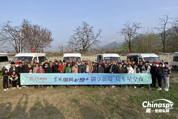 東風御風V9+房車新品品鑒會在陜西西安隆重舉行
