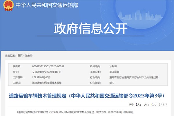 交通運(yùn)輸部最新修訂，貨車(chē)年檢時(shí)間更改