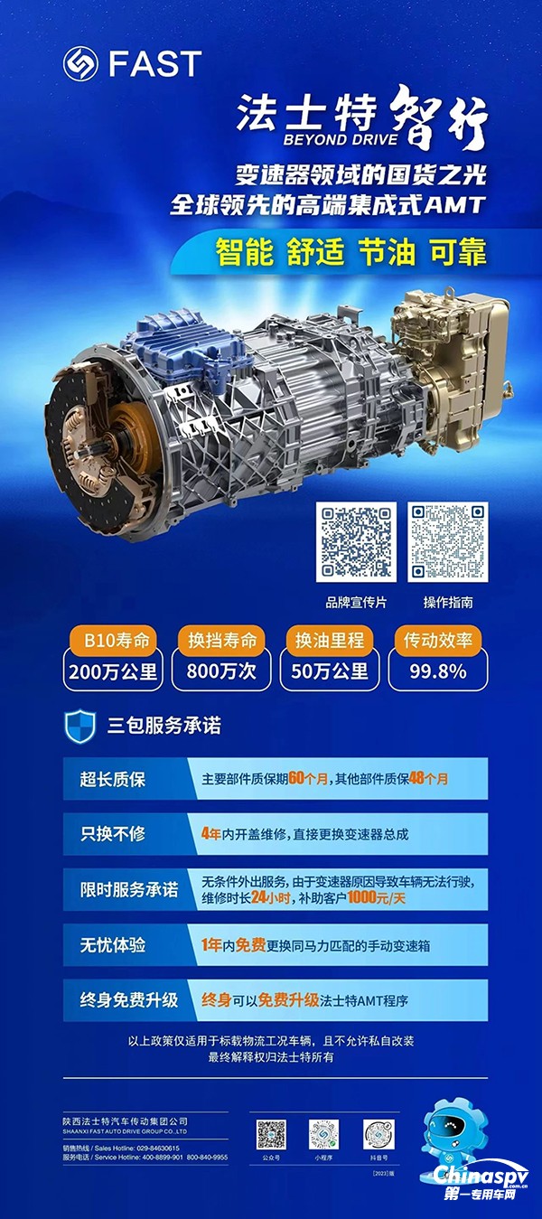 法士特·智行，變速器領(lǐng)域的國貨之光!