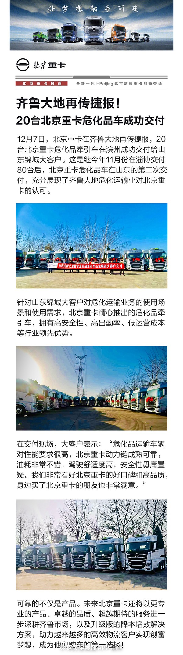 齊魯大地再傳捷報！20臺北京重卡危化品牽引車成功交付