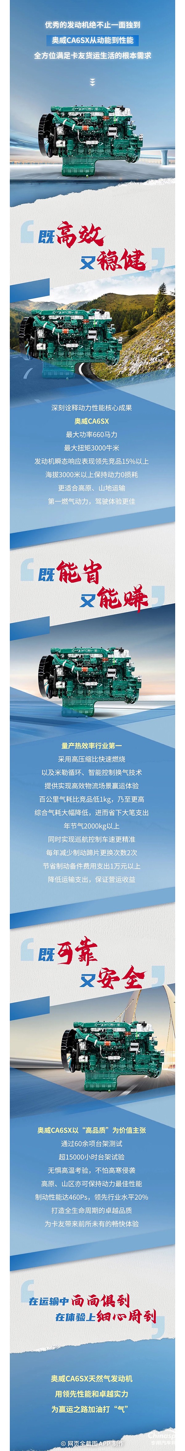 奧威CA6SX面面俱到，保你贏運(yùn)未來！