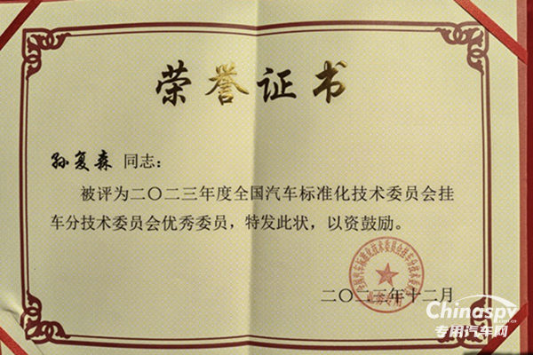 再獲行業(yè)殊榮，昌龍掛車為何贏得全國(guó)汽車標(biāo)準(zhǔn)化委員會(huì)掛標(biāo)委肯定？