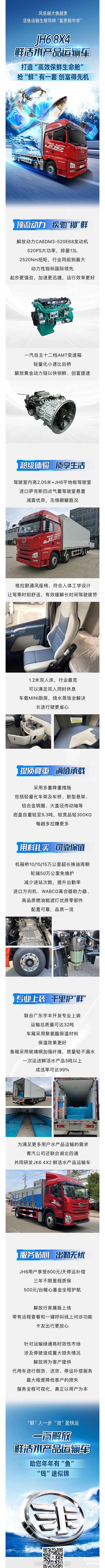 一路鮮達(dá)，創(chuàng)贏“開掛”！一汽解放鮮活水產(chǎn)品運(yùn)輸車即將面世！