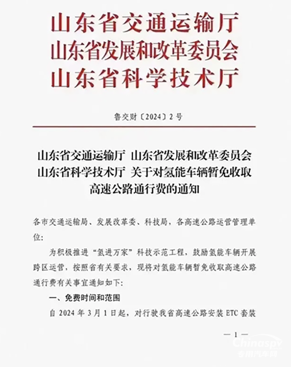全國首個！山東免征氫能車輛高速公路通行費正式實施