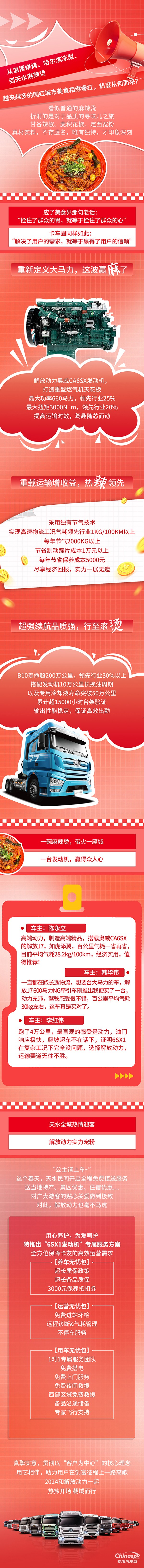 解放動力版“麻、辣、燙”！申請出戰(zhàn)！