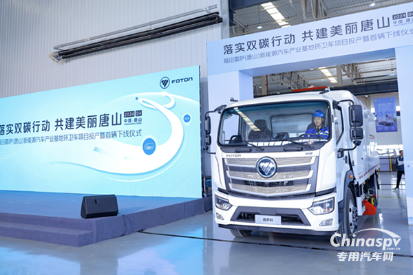 唐山基地投產(chǎn)！260臺(tái)福田普羅科新能源環(huán)衛(wèi)車(chē)大單簽約