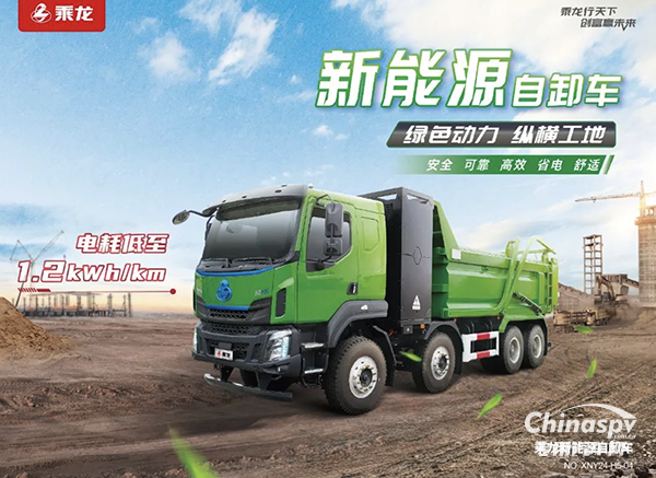 論性價比，還得看乘龍H5 純充電自卸車