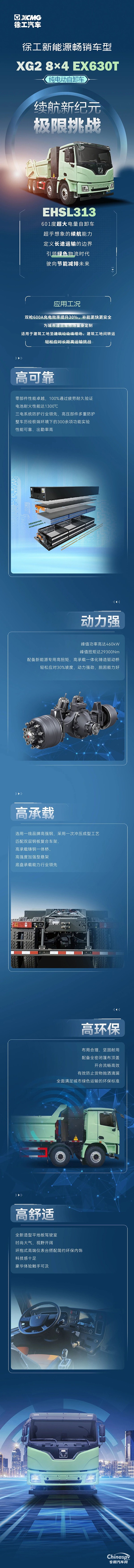 徐工新能源純電動自卸車