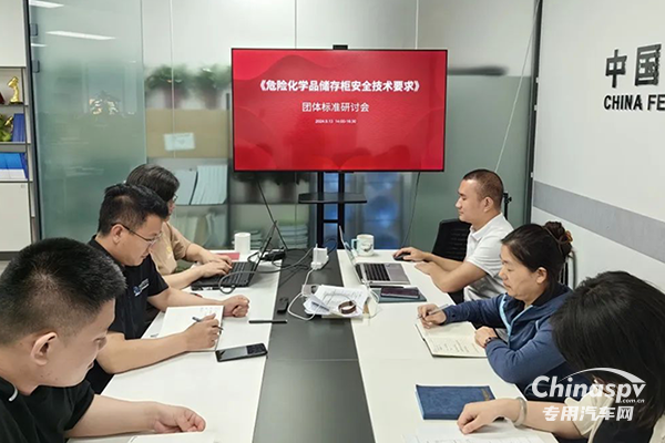 《危險(xiǎn)化學(xué)品儲(chǔ)存柜安全技術(shù)要求》團(tuán)體標(biāo)準(zhǔn)研討會(huì)在線上召開(kāi)