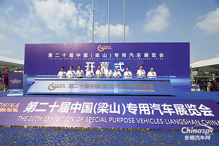 360輛整車參展，零配件展位1000余個！第二十屆中國(梁山)專用汽車展覽會隆重開幕