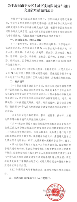 青海海東危化品運(yùn)輸車輛限制通行