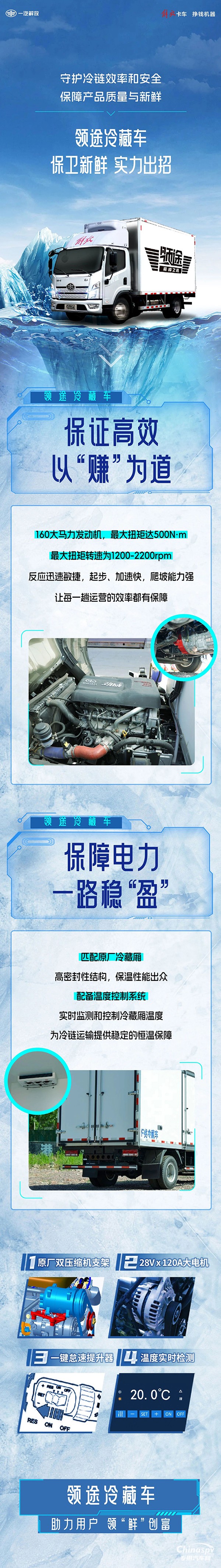 解放領(lǐng)途冷藏車的新鮮“保衛(wèi)戰(zhàn)”