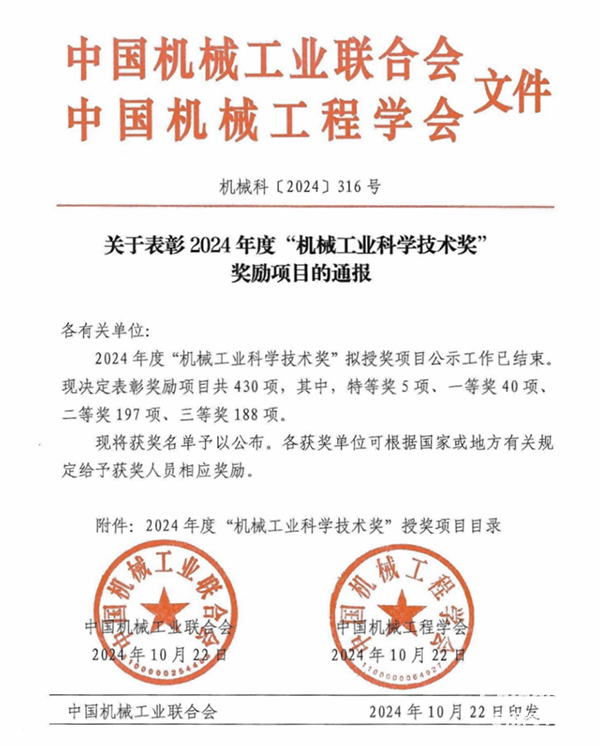 法士特榮獲中國(guó)機(jī)械工業(yè)科學(xué)技術(shù)獎(jiǎng)三等獎(jiǎng)