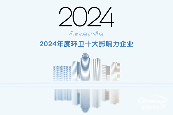 喜訊！福龍馬再度榮膺“環(huán)衛(wèi)十大影響力企業(yè)”