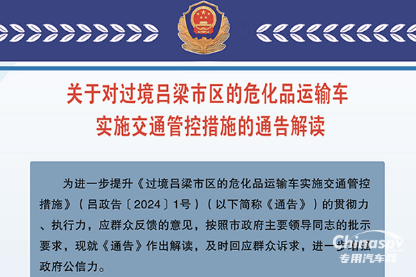 山西呂梁對過境?；愤\(yùn)輸車輛限制通行