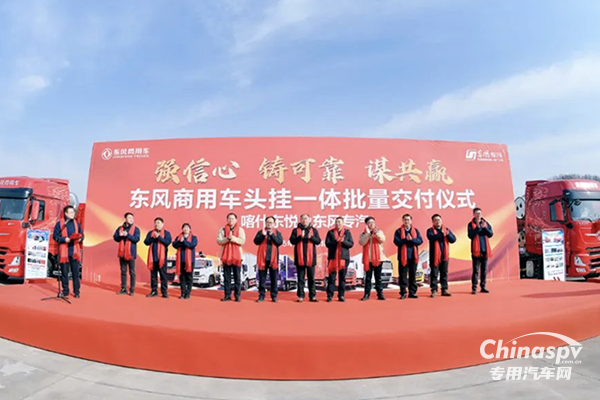 整車一體化事業(yè)加速！東風(fēng)商用車批量交付倉柵式頭掛一體車