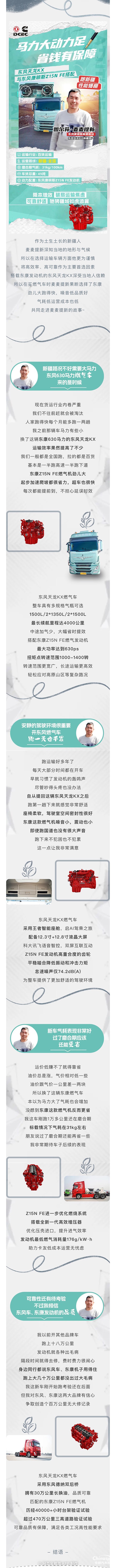 東康Z15N FE配東風(fēng)天龍KX亞克西！新疆卡友運(yùn)營(yíng)后很滿意