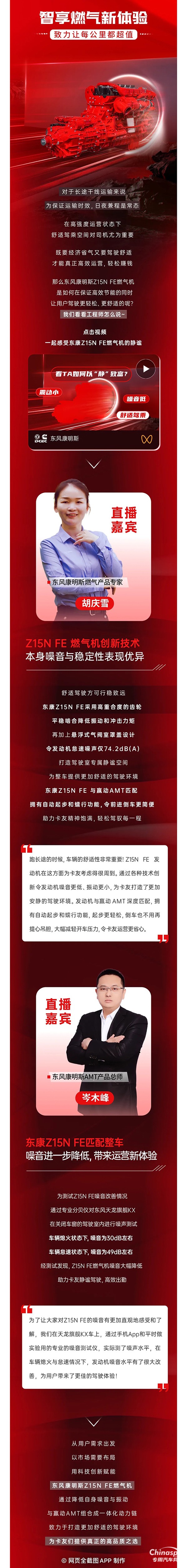 舒適環(huán)境造就絕佳駕駛體驗(yàn)東康Z15N FE燃?xì)鈾C(jī)是怎么做到的？