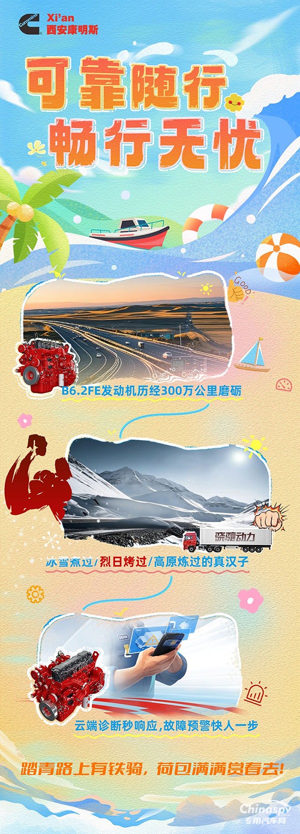 磨礪可靠行致遠，西安康明斯B6.2FE發(fā)動機無憂相伴更放心！