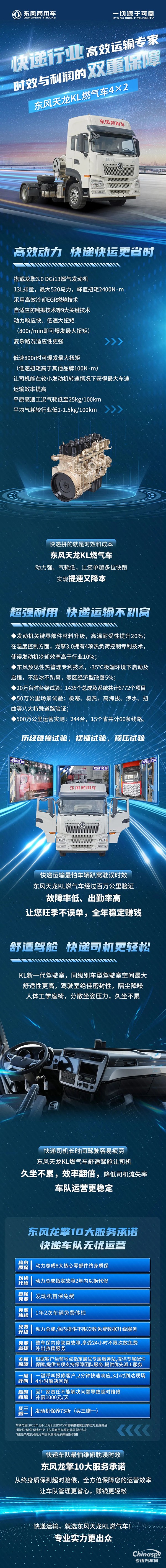 龍擎動力：快遞行業(yè)高效運輸專家，時效與利潤的雙重保障！