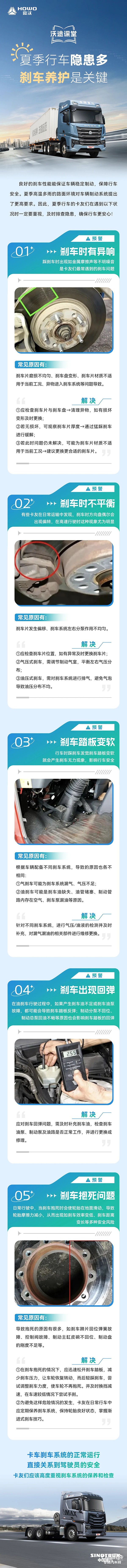 重汽豪沃：夏季行車隱患多，剎車養(yǎng)護(hù)是關(guān)鍵