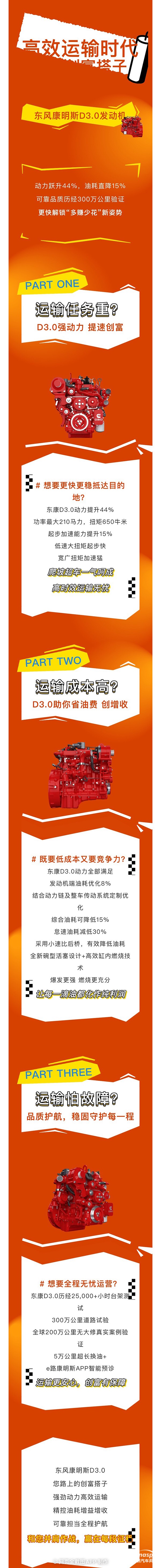 東風(fēng)康明斯