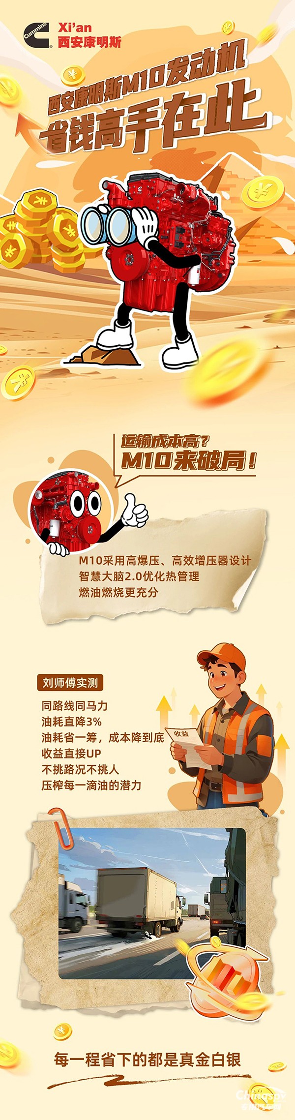 省錢高手在此，西安康明斯M10發(fā)動機幫你省出純利潤