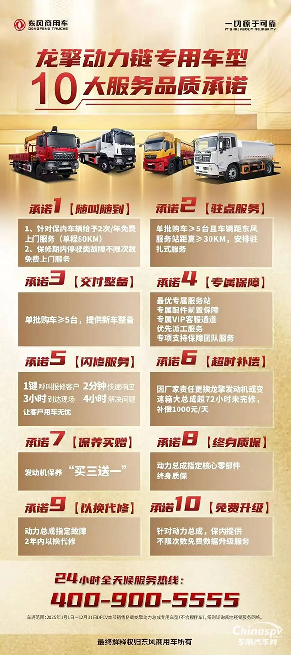 購車即享！龍擎專用車型10大服務品質(zhì)承諾全新發(fā)布