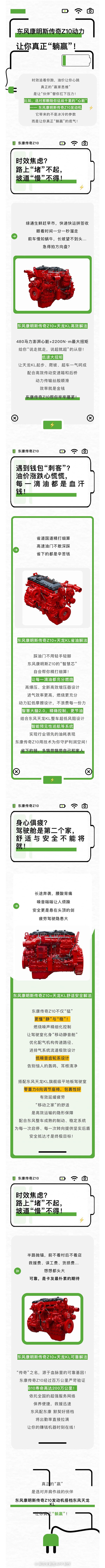 東風(fēng)康明斯傳奇Z10動(dòng)力，讓你真正“躺贏”！
