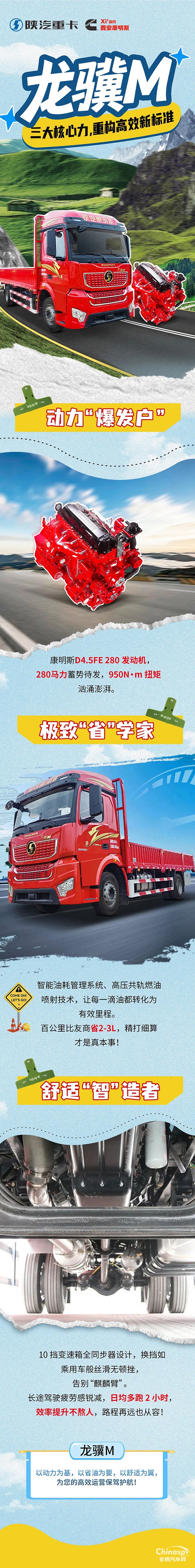 三大核心力賦能！龍?bào)KM搭載康明斯D4.5FE重構(gòu)高效新標(biāo)準(zhǔn)