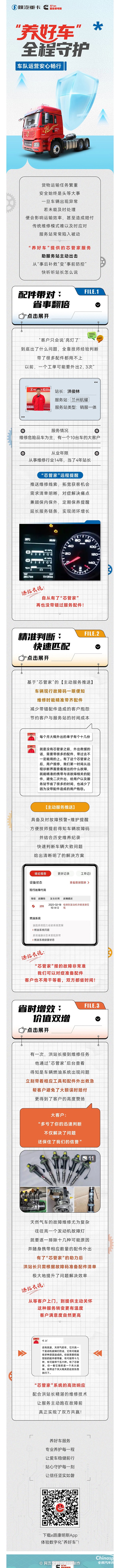 西安康明斯：“讓我站二次外出率，直接降為0”，洪站長點(diǎn)贊“養(yǎng)好車”！