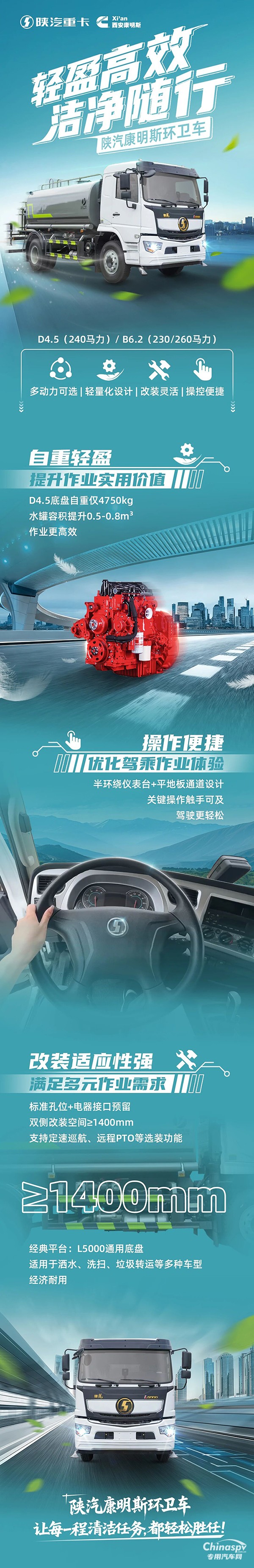輕自重?fù)Q大容量，陜汽康明斯環(huán)衛(wèi)車+康明斯D4.5/B6.2發(fā)動(dòng)機(jī)，一車勝任多種戰(zhàn)場(chǎng)