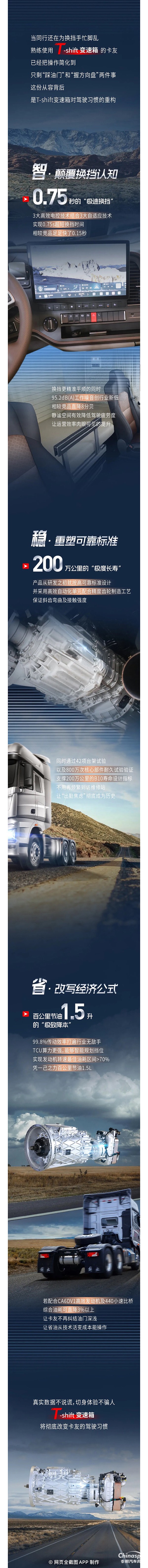 解放T-shift變速箱，正在悄悄改變卡友的駕駛習(xí)慣！