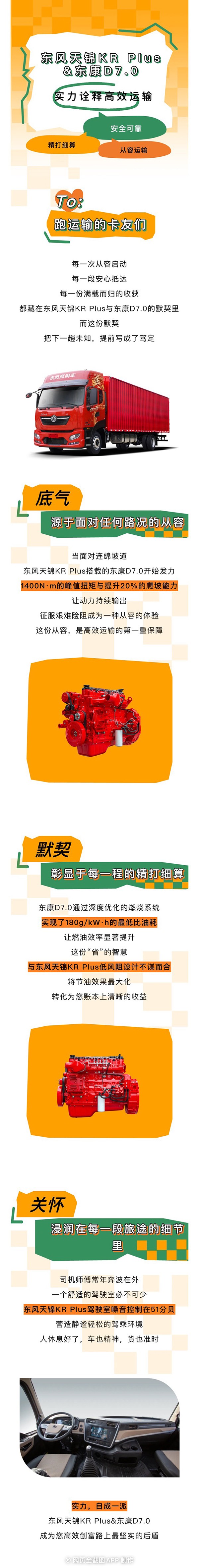 東風康明斯：實力，自成一派，這對搭檔讓運營更高效