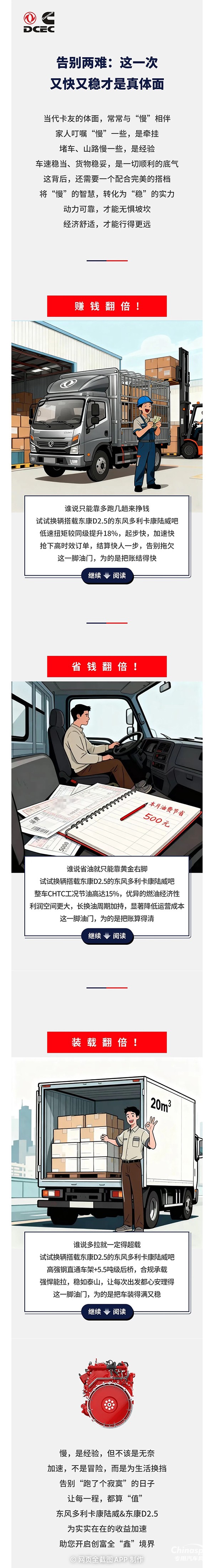 東風(fēng)康明斯：告別兩難 又快又穩(wěn)才是真體面