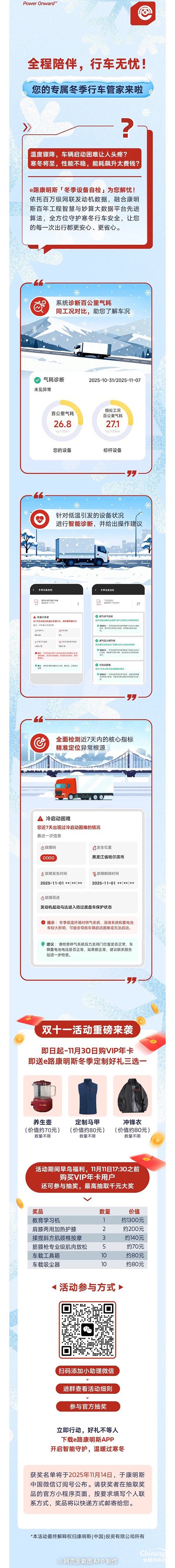 西安康明斯：雙十一重磅加禮！冬季養(yǎng)護，全程穩(wěn)贏