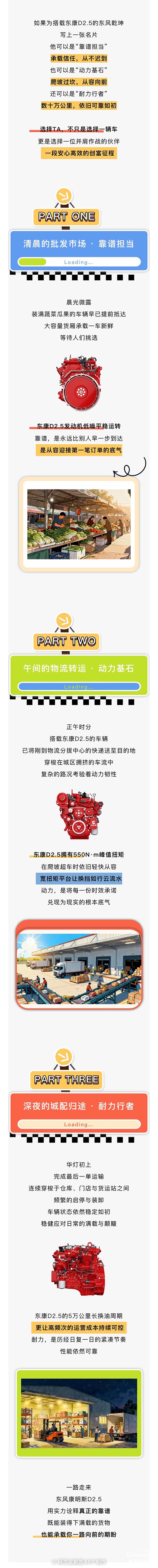 東風(fēng)康明斯D2.5，見證每一份征途的高效省心