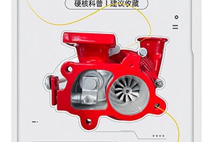 硬核科普、建議收藏一圖讀懂渦輪增壓器