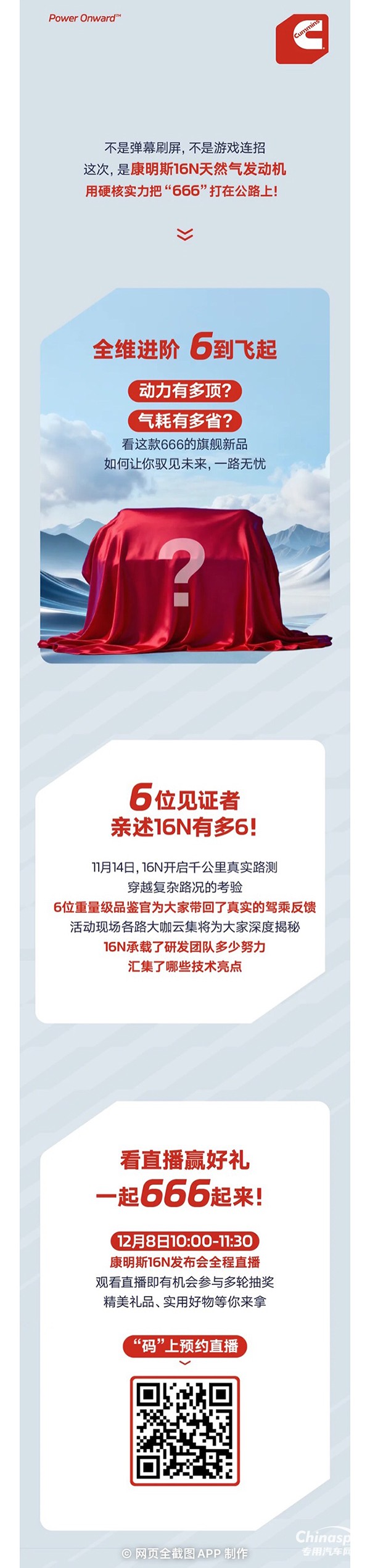 康明斯16N，到底有多“6”？